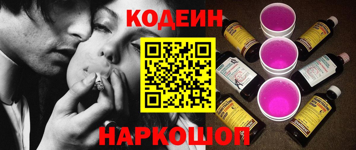 Кодеин Purple Drank Строитель