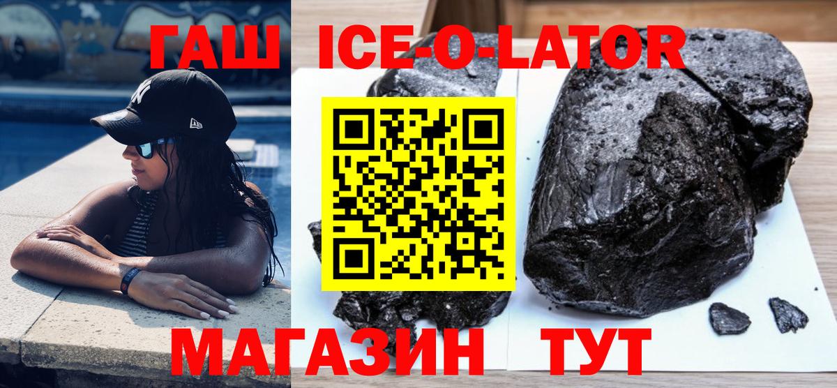 Строитель  ГАШ  Вход с VPN  ГАШИШ ice o lator 