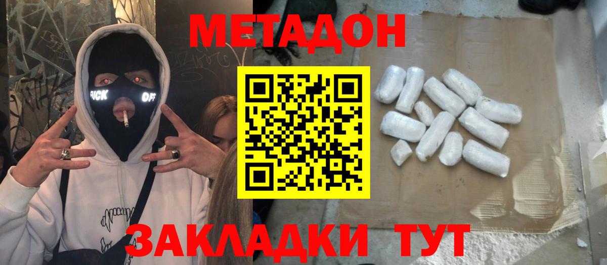 МЕТАДОН белоснежный  Метадон methadone  Вход с VPN  Строитель 